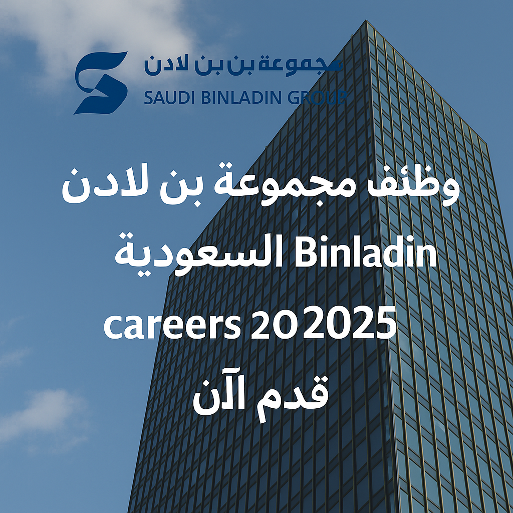 وظائف مجموعة بن لادن السعودية Binladin careers 2025 قدم الان