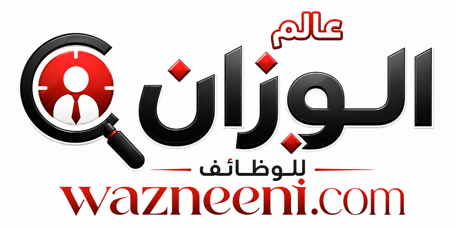 منصة الوزان | فرص عمل ووظائف شاغرة في دول الخليج