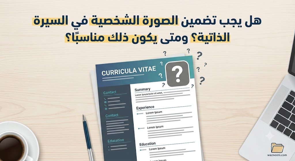 الصورة الشخصية في السيرة الذاتية